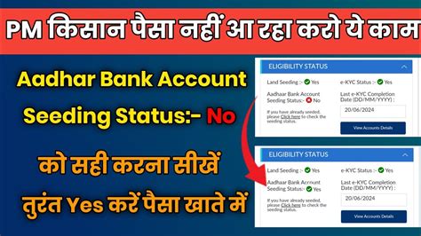 Pm Kisan Aadhar Bank Account Seeding Status Problem Aadhar Bank