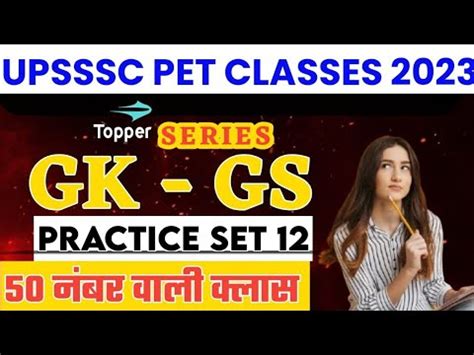 Upsssc Pet Gk Gs Class 12 Upsssc Pet Gs Practice Set Up Pet Gs Up