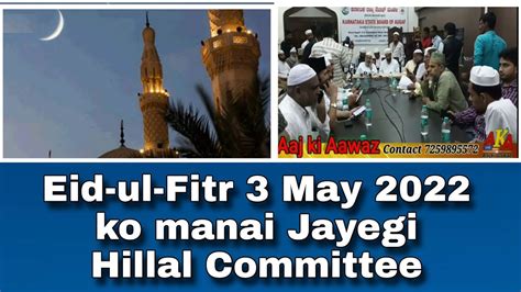 Eid Ul Fitr May Ko Manai Jayegi Hillal Committee Karnataka