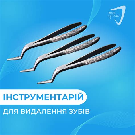 Инструментарий для удаления зубов. Статьи компании «Dental Group»