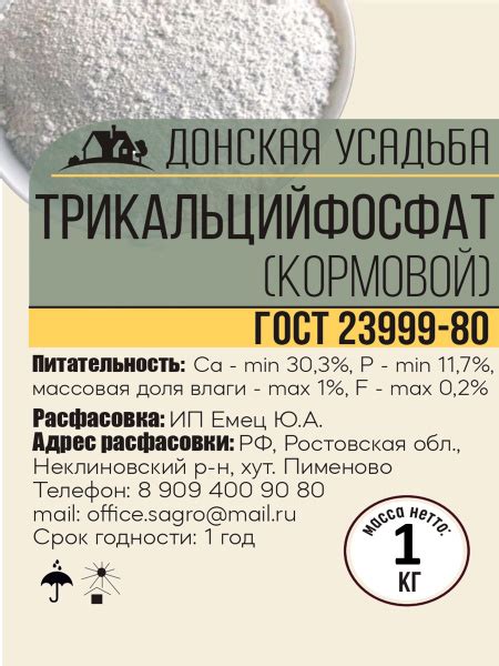 Трикальцийфосфат кормовой, трикальций фосфат, кормовая добавка для птиц ...