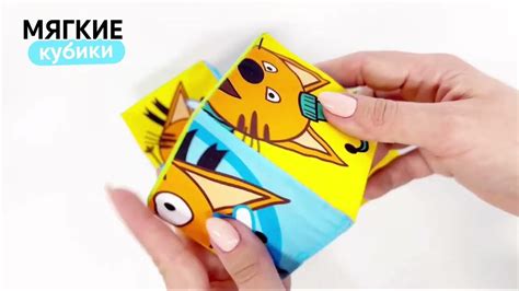 Мягкие кубики для малышей Мякиши Три Кота 😍 ️ - YouTube