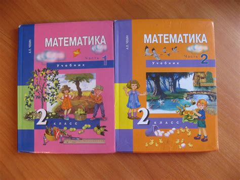 Учебник по математике 2 класс школа