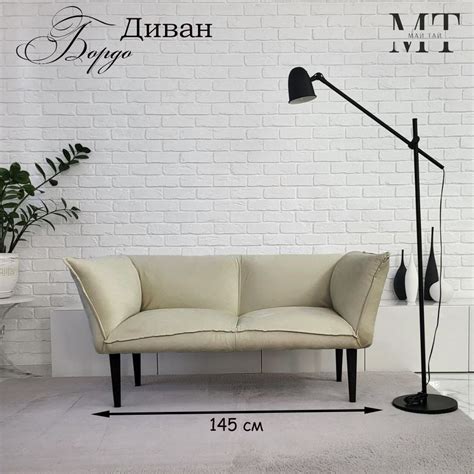 Прямой диван Бордо, механизм Нераскладной, 145x65x70 см, механизм ...
