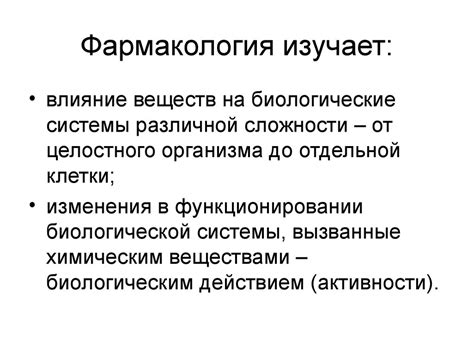 Фармакология, её задачи. Этапы развития. Краткий очерк истории ...