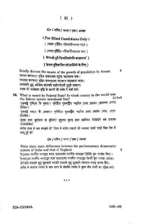 Seba Hslc Social Science Question Paper Pdf Assam Board Class