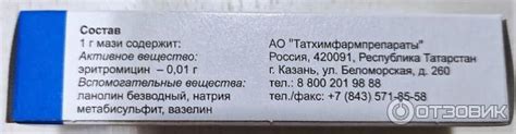 Отзыв о Мазь глазная Татхимфармпрепараты "Эритромицин" | Эффективный ...
