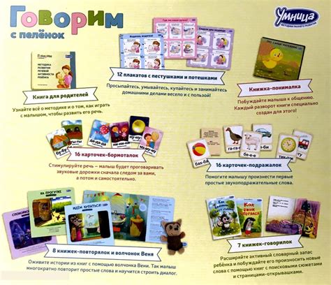 Комплект "Умница. Говорим с пеленок": отзывы. Развитие речевой ...