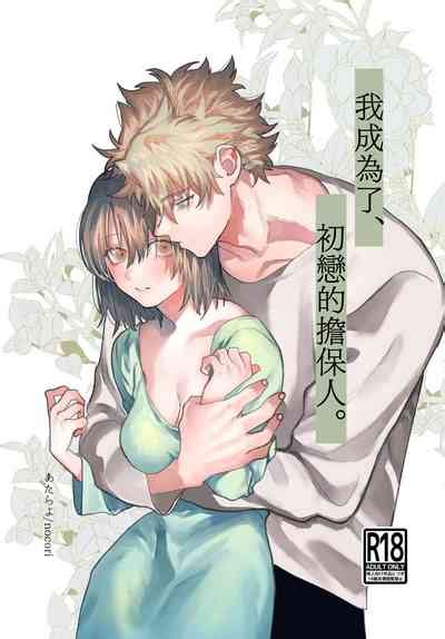 Hatsukoi no Hito no Mimoto Hikiukenin ni Narimashita 我成為了初戀的擔保人 nhentai hentai