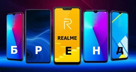 Что за бренд Realme? Из какой страны и кому принадлежит