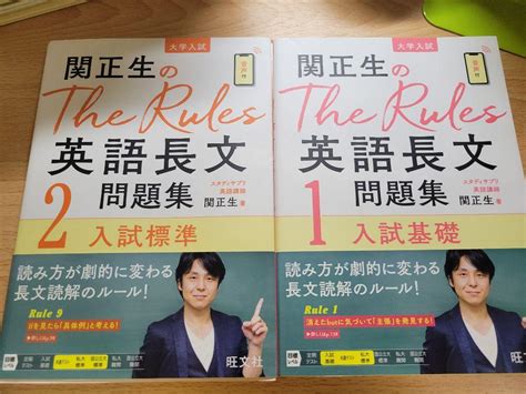 関正生のthe Rules英語長文問題集1、2 メルカリ