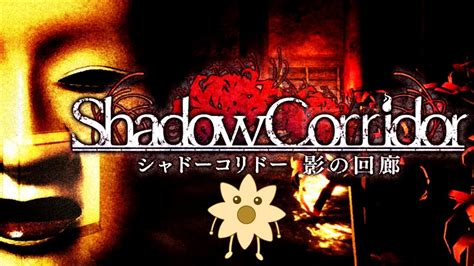 ライターのみで修羅を攻略【影廊 Shadowcorridor】 Youtube