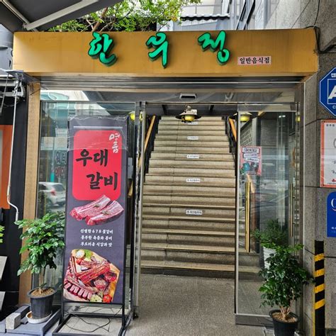 인천 논현 한우맛집 한우정 맛집 인정 내돈내산 솔직리뷰 소래포구맛집 논현맛집 소고기