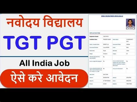 Nvs Tgt Pgt Fee Payment Kaise Kare Navodaya Vidyalaya Tgt Online Form