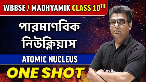 Atomic Nucleus In Bangla In One Shot Wbbse