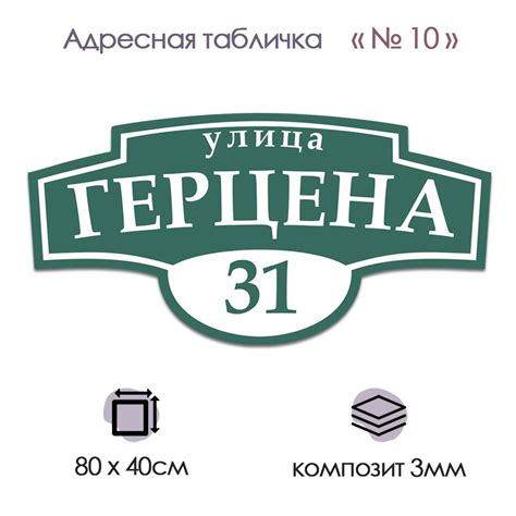 Адресная табличка КОМПОЗИТ №10 (800х400), 80 см, 80 см - купить в ...