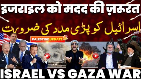 PalestineUpdateइजरइल क मदद क जररत अमरक न कय ऐलन ईरन ससद म खश मद ज क दरद