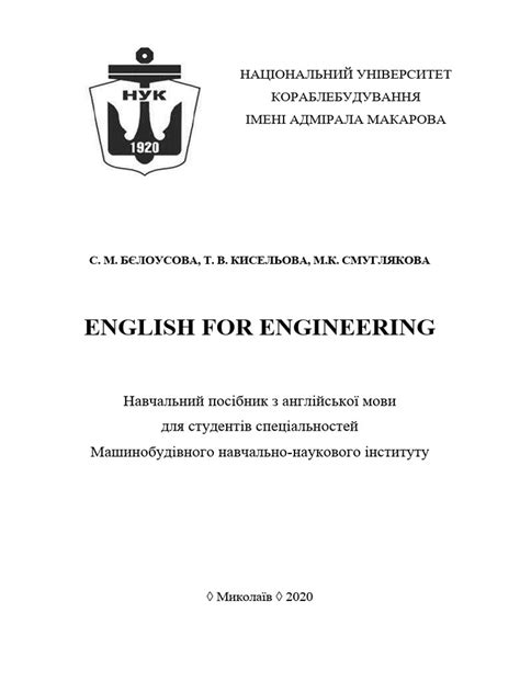 English For Engineering | PDF