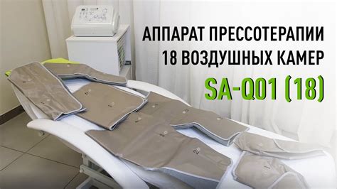 Обзор аппарата прессотерапии и лимфодренажа SA-Q01 на 18 воздушных ...
