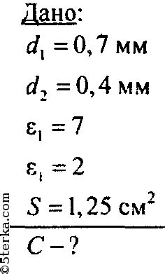 5. Между пластинами плоского конденсатора площадью S = 1,25 см2 ...