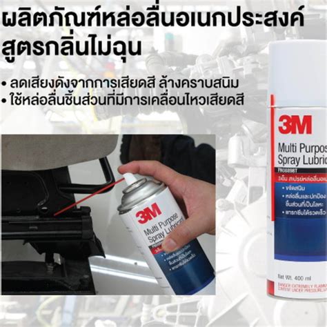 รีวิว 3m 3 กระป๋อง สเปรย์หล่อลื่นอเนกประสงค์ 400 Ml Spray Lubricant