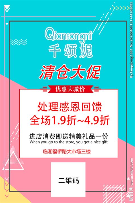 海报 清仓大促 商城海报设计图psd分层素材psd分层素材设计图库昵图网