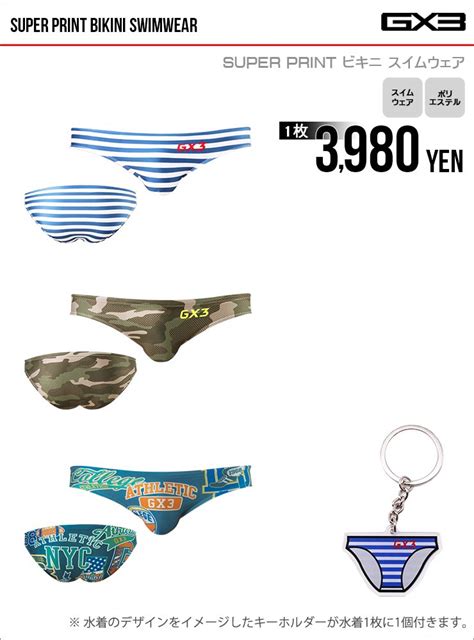 Paipan bikini on Twitter 競パンもキーホルダーも可愛かったんでまたまた競パンを買ってしまった GX3