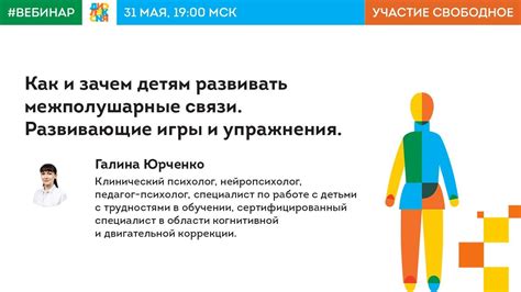 Как и зачем детям развивать межполушарные связи. Развивающие игры и ...