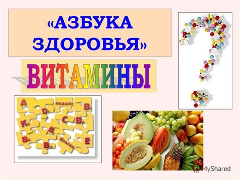 Презентация на тему: "«АЗБУКА ЗДОРОВЬЯ». Я люблю жизнь и хочу жить ...