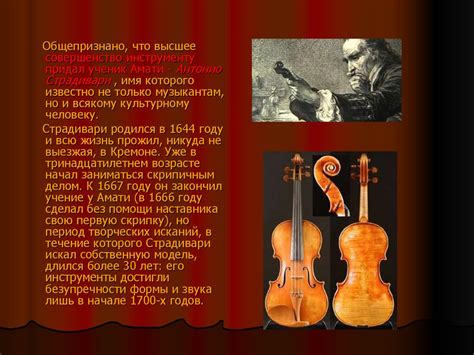 Выдающиеся скрипичные мастера и исполнители - презентация онлайн