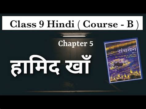 Hamid Khan Class 9 Hindi Sanchayan Book Chapter 5 Lesson Explanation