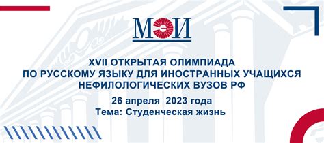 Олимпиада по русскому языку для иностранных учащихся