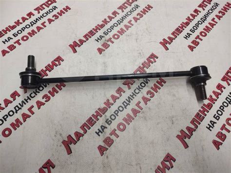 Купить Стойка стабилизатора Япония 555 Toyota Raize На Бородинской 28 ...