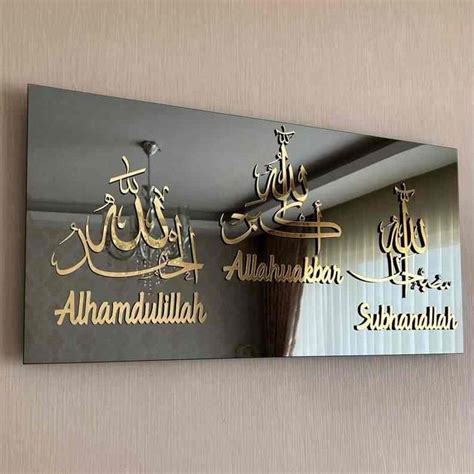 Subhanallah Alhamdulillah Allahuakbar Glass Islamic Wall Art Decor