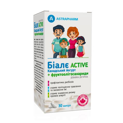 Біалє ACTIVE канадський йогурт + фруктоолігосахариди капсули, 30 шт ...