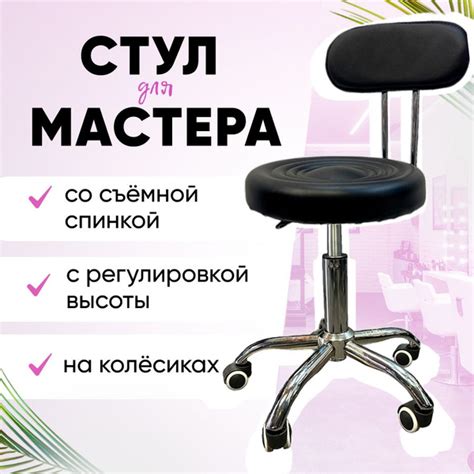 Стул для мастера маникюра, салона красоты, офиса. Таблетка, на ...