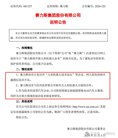 应该如何看待赛力斯（华为）今天关于机器人的辟谣？腾讯新闻