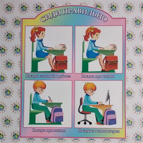 Памятка сиди правильно за партой (много фото) - mebfoto.ru