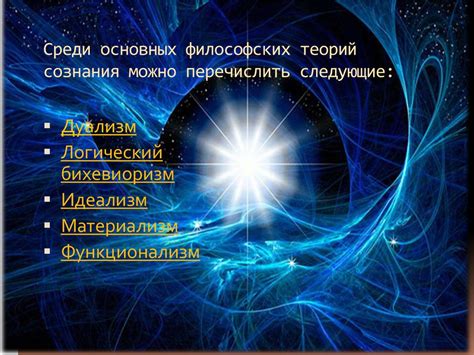 Сознательное и бессознательное - презентация онлайн