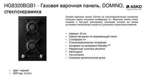ASKO. Газ на стеклокерамике: обновления - презентация онлайн