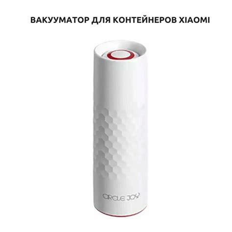 Вакууматор для контейнеров Xiaomi Circle Joy Vacuum Glass Container CJ ...