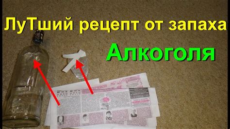 Невероятный рецепт от запаха алкоголя. Блокирует запах полностью на 100 ...