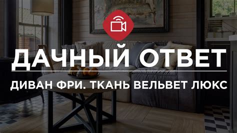 Модуль дивана Фри модель 101 - произвоство фабрики Гливер