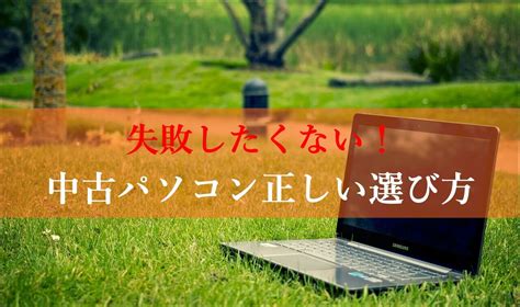 無料ダウンロード 中古 Pc を 買っ たら まず やる こと 201095 中古 Pc を 買っ たら まず やる こと