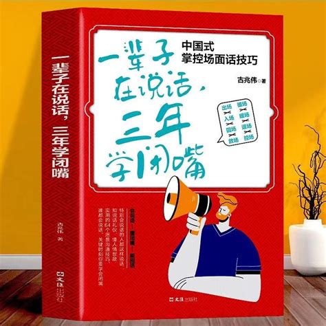 【有貨】2冊 一本書教你如何提高自己的情商 一輩子在說話三年學閉嘴 溝通藝術 情商訓練【春風在書店】 蝦皮購物