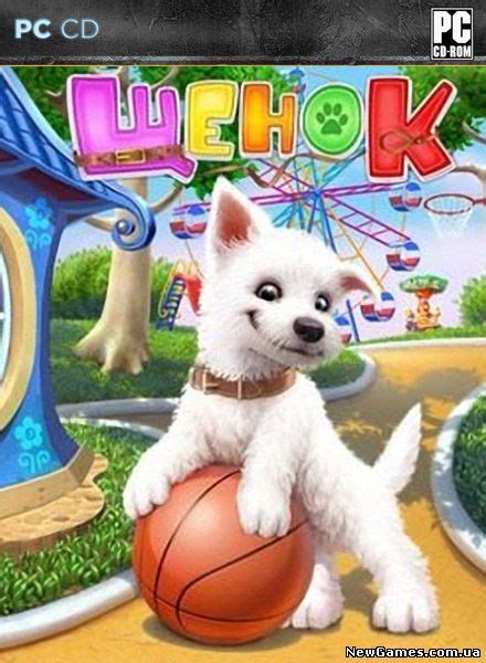 Скачать Щенок - Детские - Игры на ПК торрентом