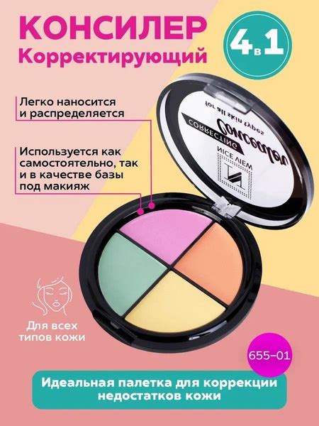 Nice View Консилер Корректирующий для лица/Корректор для кожи, Палетка ...