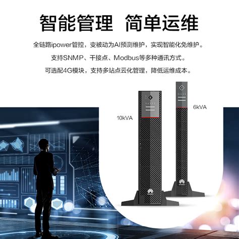 UPS2000-H-6KRTL-L-华为UPS电源官网