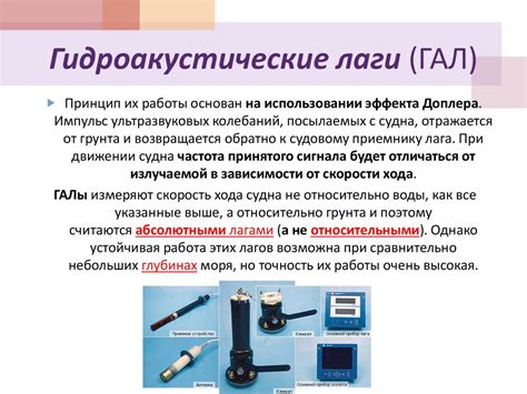 Приборы определения скорости корабля и пройденного им расстояния. (Тема ...