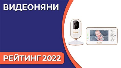 ТОП—7. Лучшие видеоняни. Рейтинг 2022 года! - YouTube